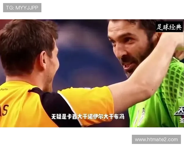 诺伊尔 vs 布冯：两代门神巅峰期对比分析