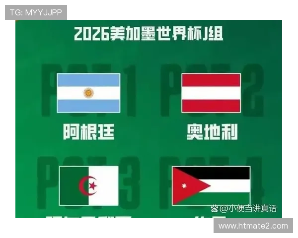 奥地利冲击2026世界杯赛程前瞻 关键战役与出线形势分析 奥地利冲击2026世界杯赛程前瞻 关键战役与出线形势分析